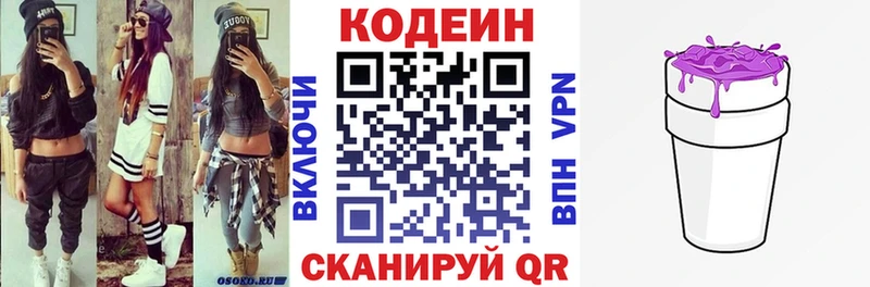 закладки  Чекалин  Codein напиток Lean (лин) 
